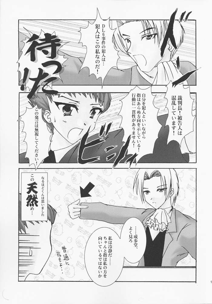 Bengo-Dohdan! page 10 full