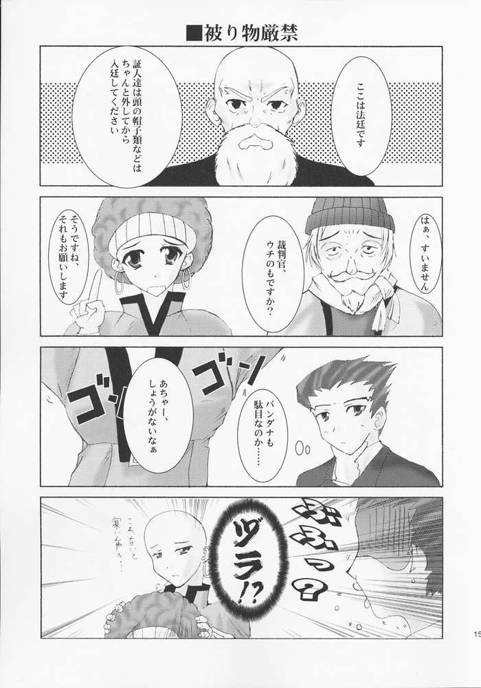 Bengo-Dohdan! page 12 full