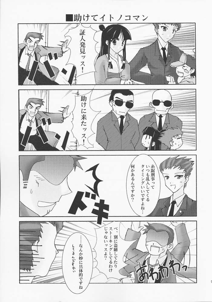Bengo-Dohdan! page 6 full