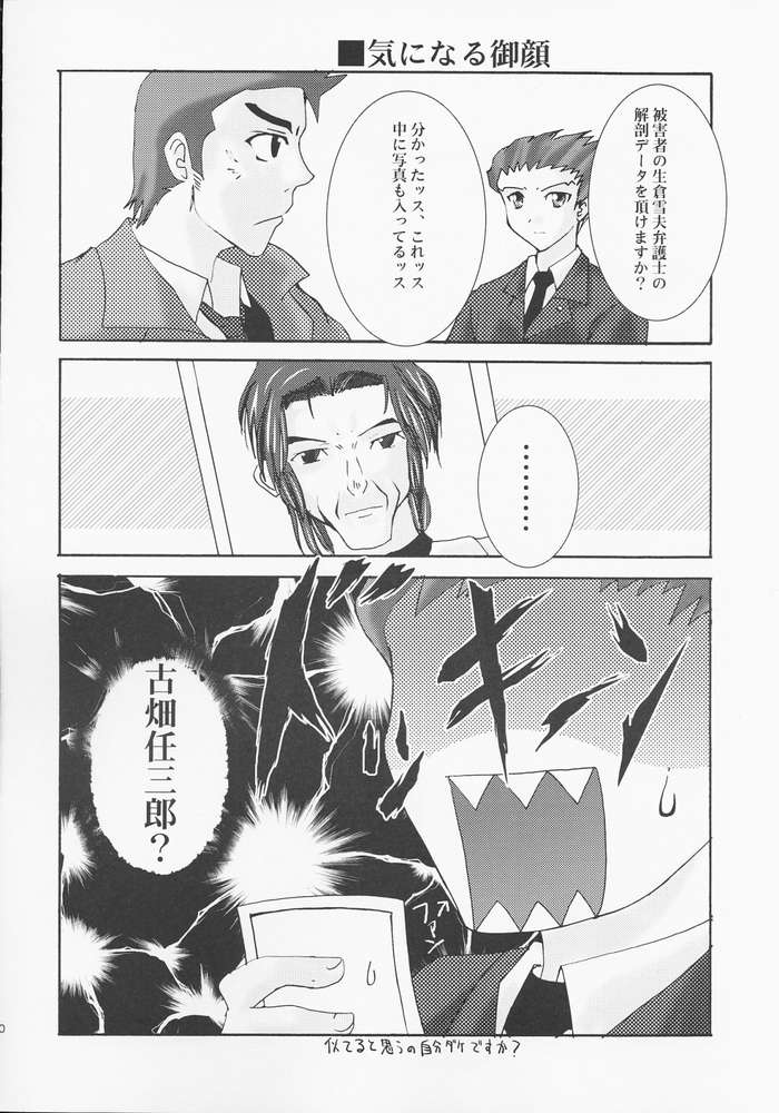 Bengo-Dohdan! page 7 full