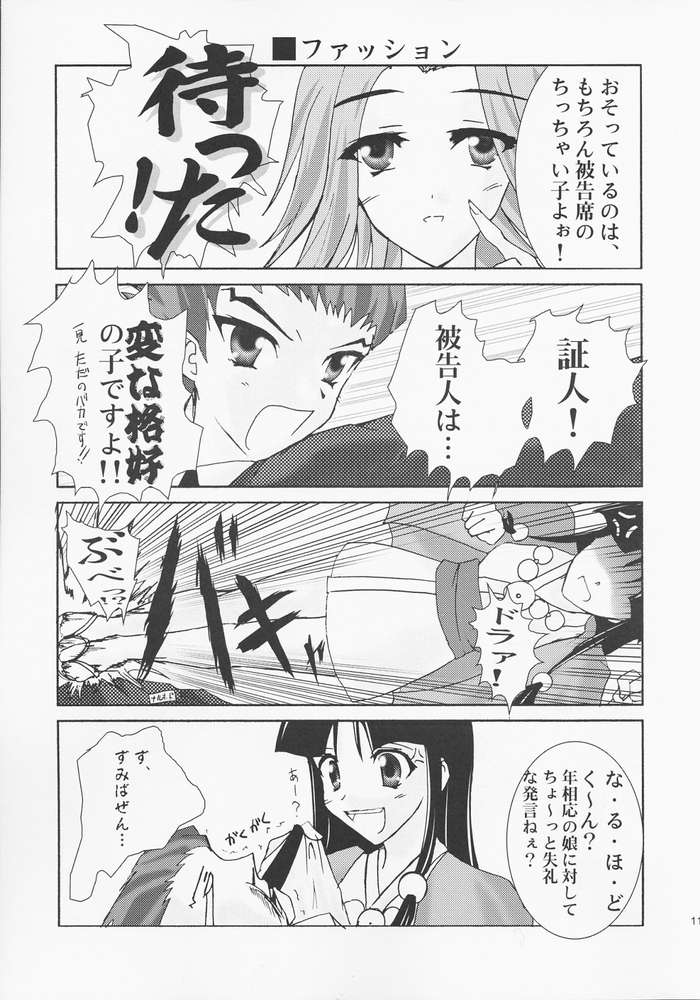 Bengo-Dohdan! page 8 full