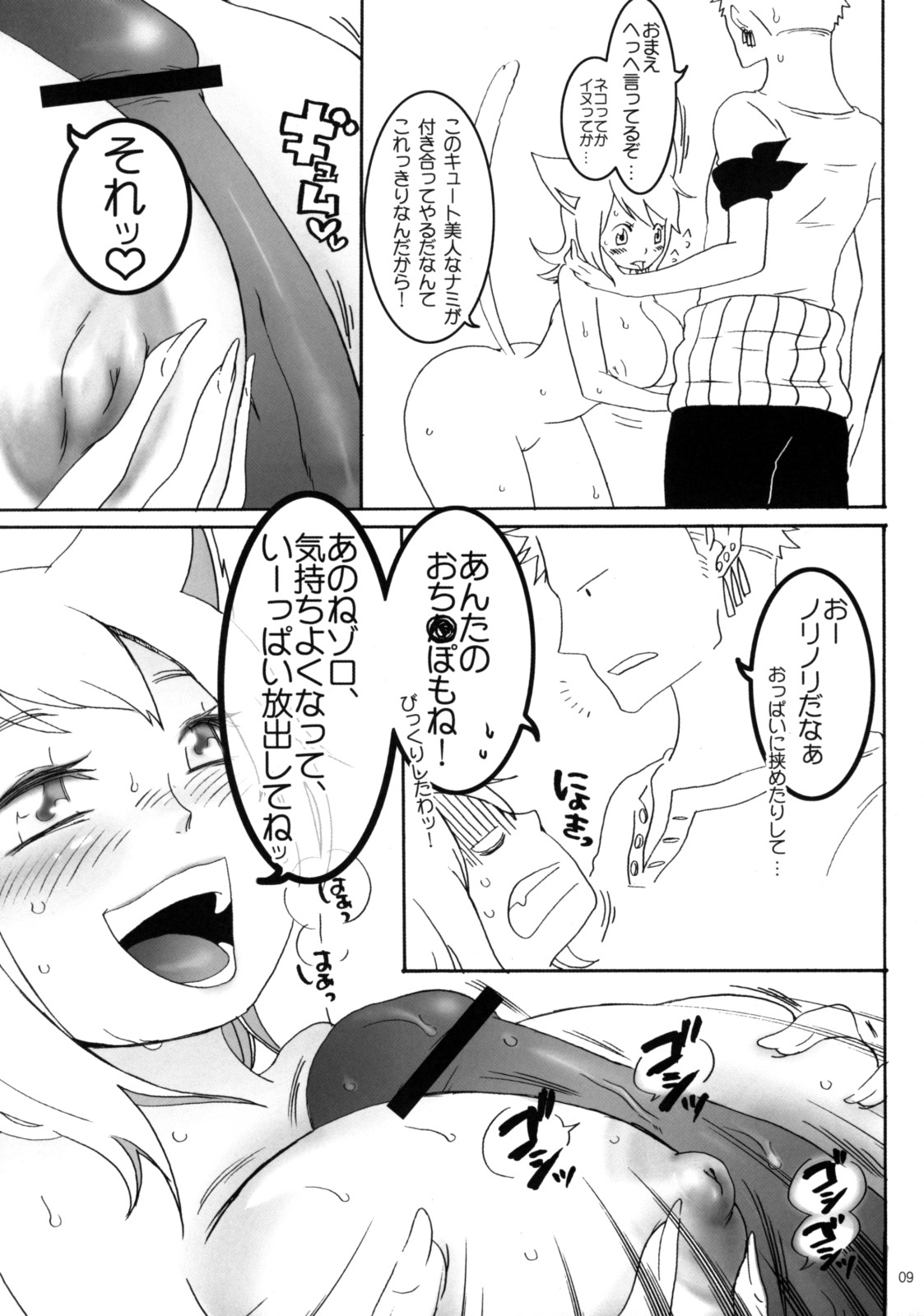 Nyande? page 8 full
