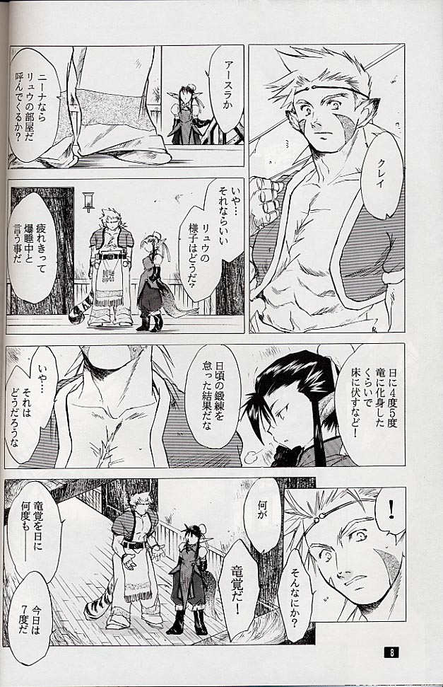 Ware wa Kurashi, Saredo Uruwashi page 7 full