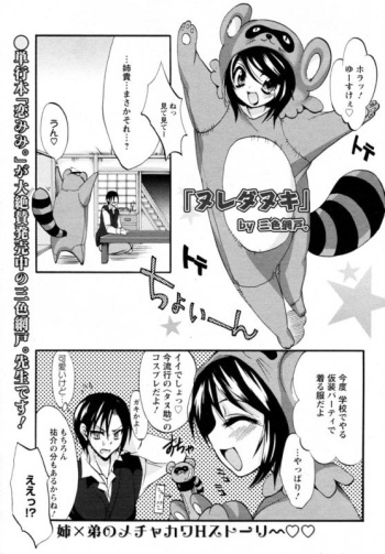 [Sansyoku Amido.] Nure Tanuki (ANGEL Club 2009-04) cover