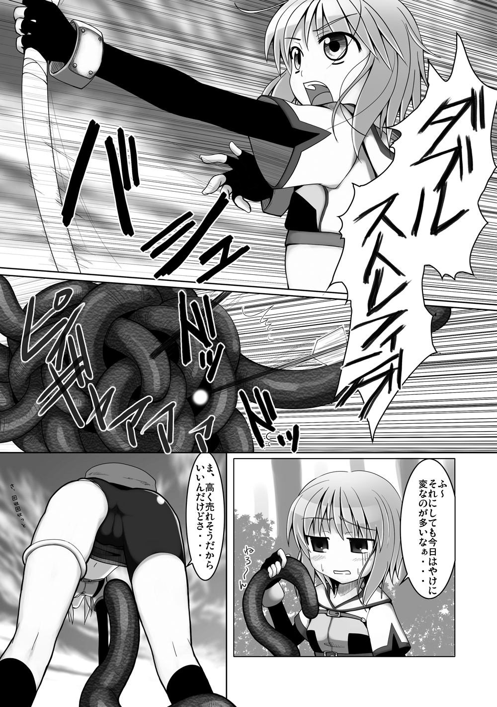 Oshiruko No. 1.5 page 4 full