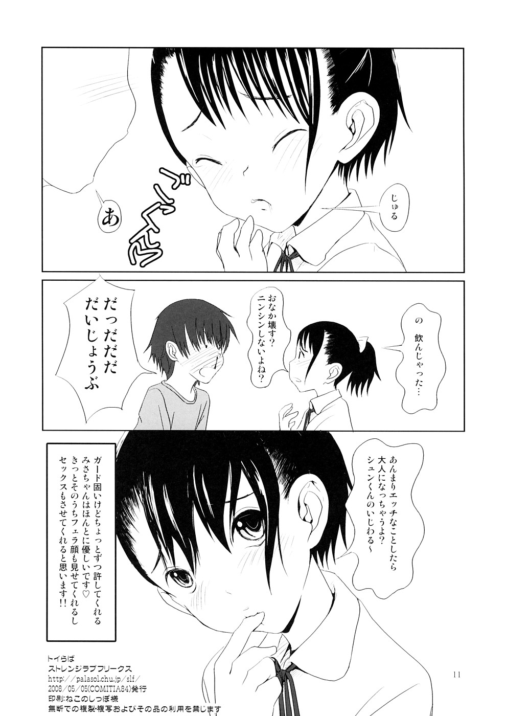 TOY-LOVERS page 11 full