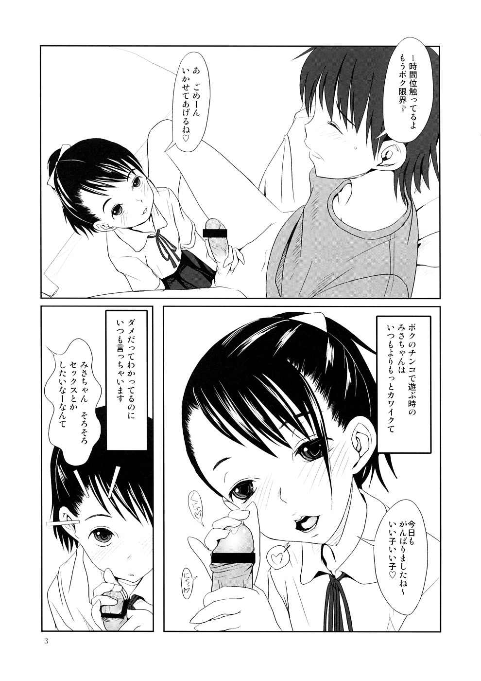 TOY-LOVERS page 3 full