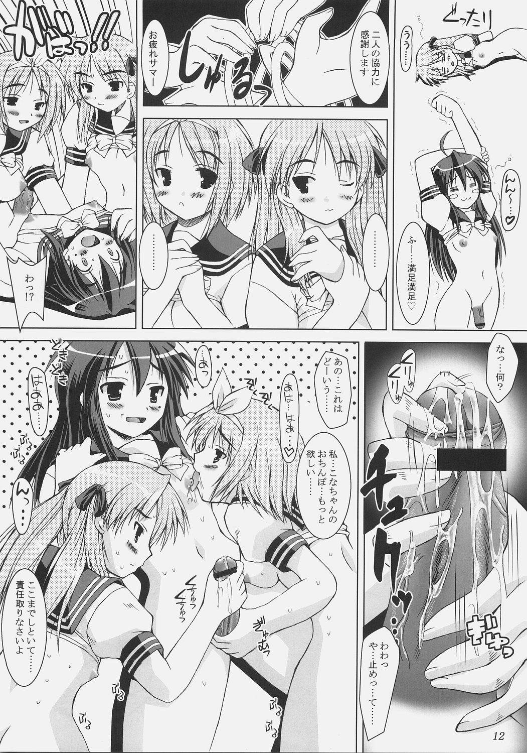 Lucky Futa page 11 full