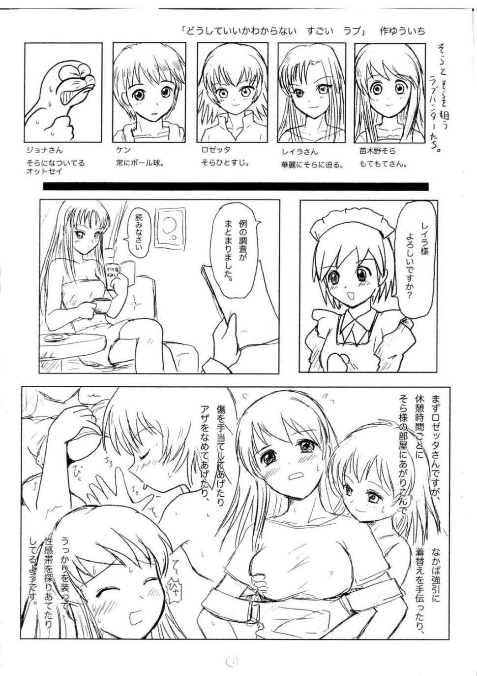 Sorararara page 2 full