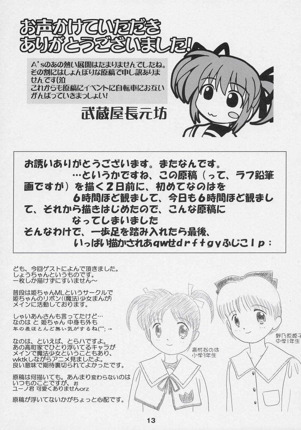 Magical Fate A's Express page 12 full