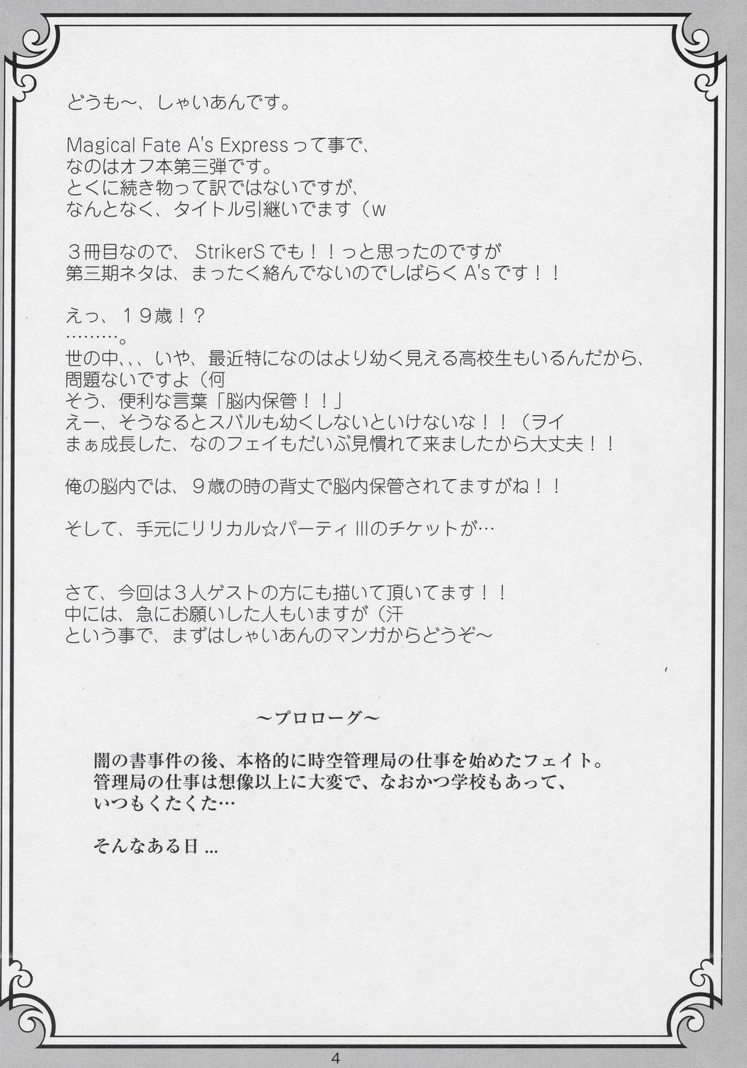 Magical Fate A's Express page 3 full
