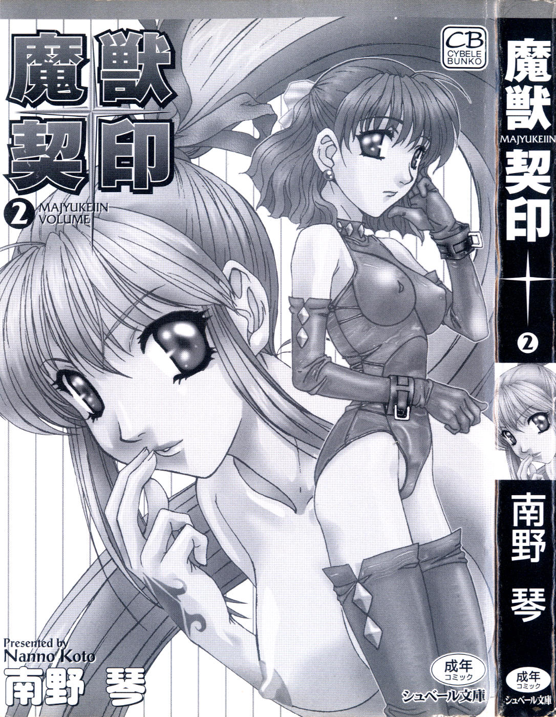 Majuu Keiin 2 page 3 full