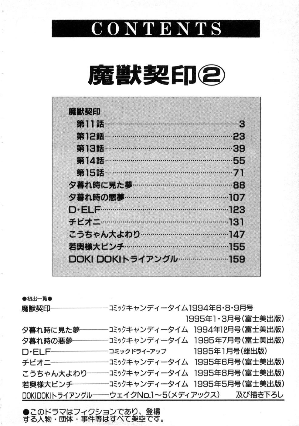 Majuu Keiin 2 page 6 full