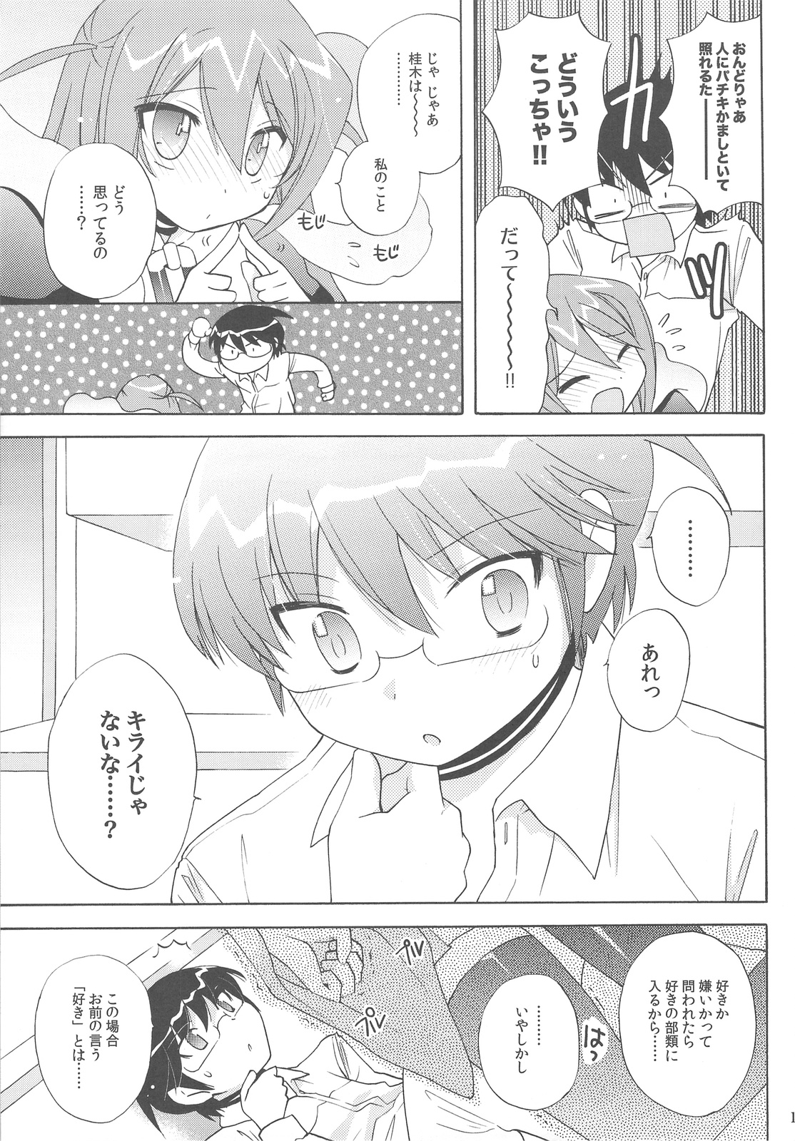 Chikuchou Chocolate page 10 full