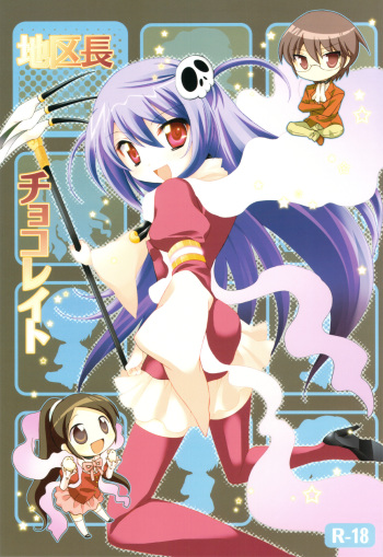 (SC42) [Platina Blonde (Mizutama)] Chikuchou Chocolate (The World God Only Knows) cover
