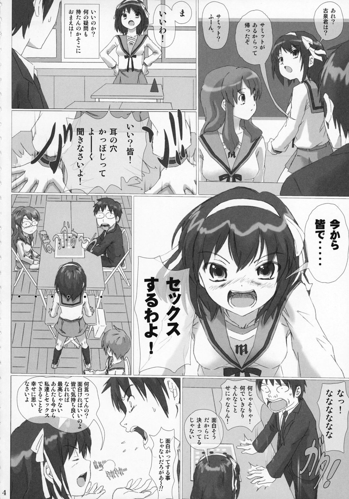 Okashi nasai! page 3 full