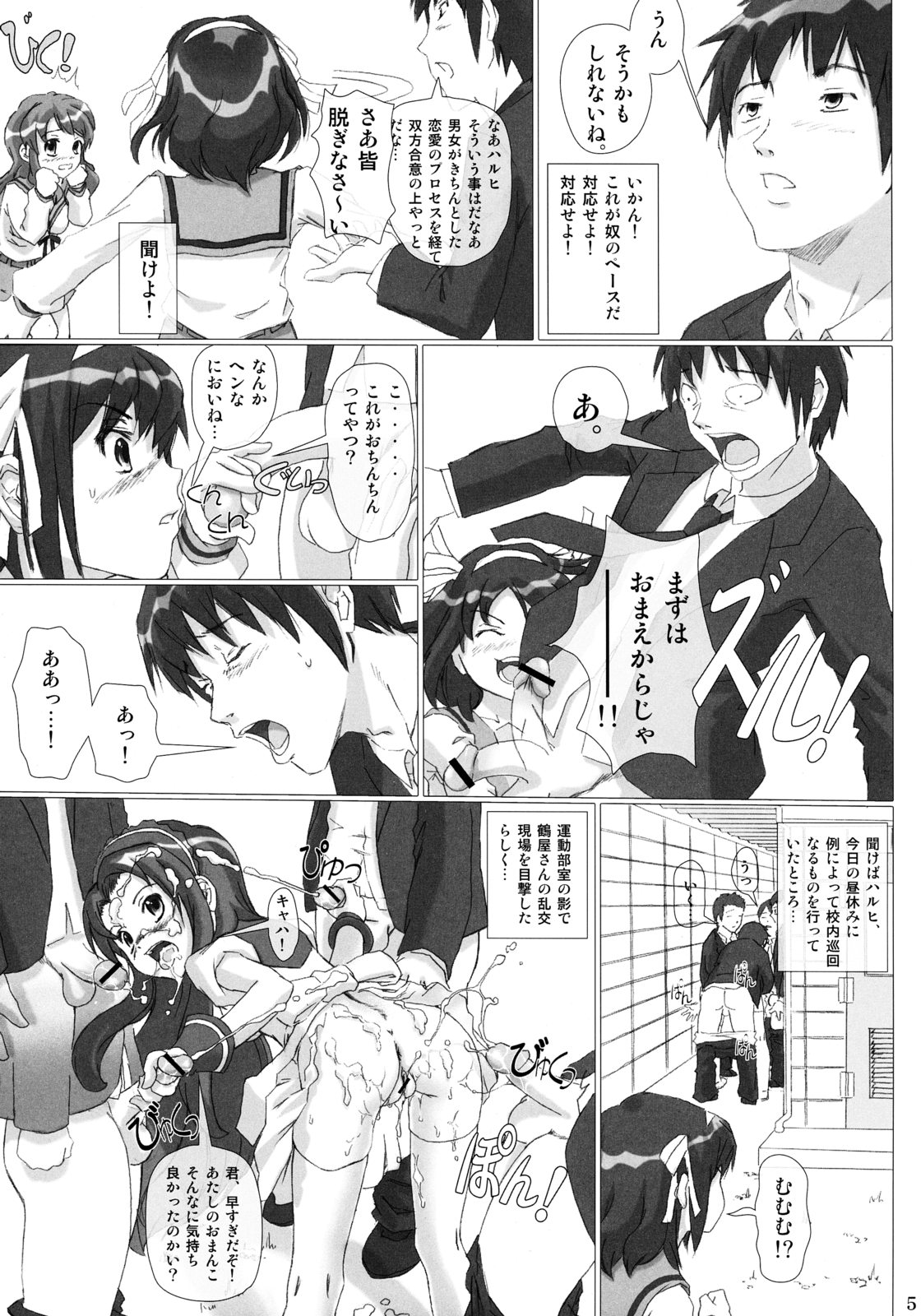 Okashi nasai! page 4 full