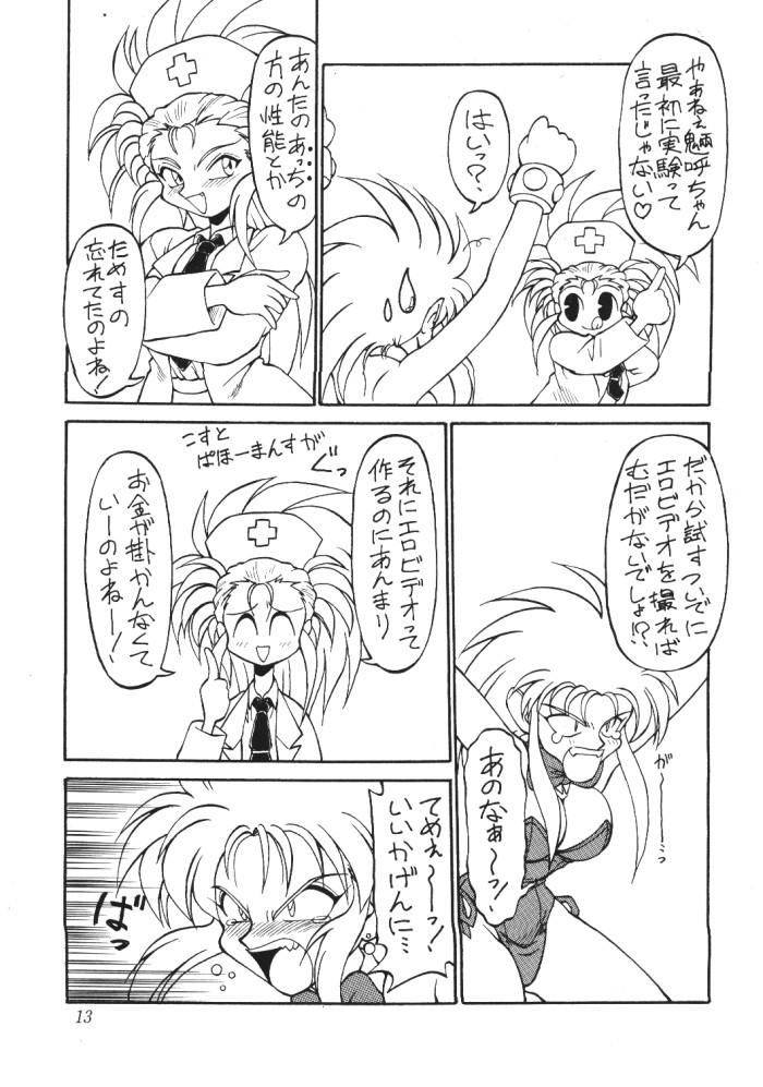 Tenchi Muyou Fanty page 12 full