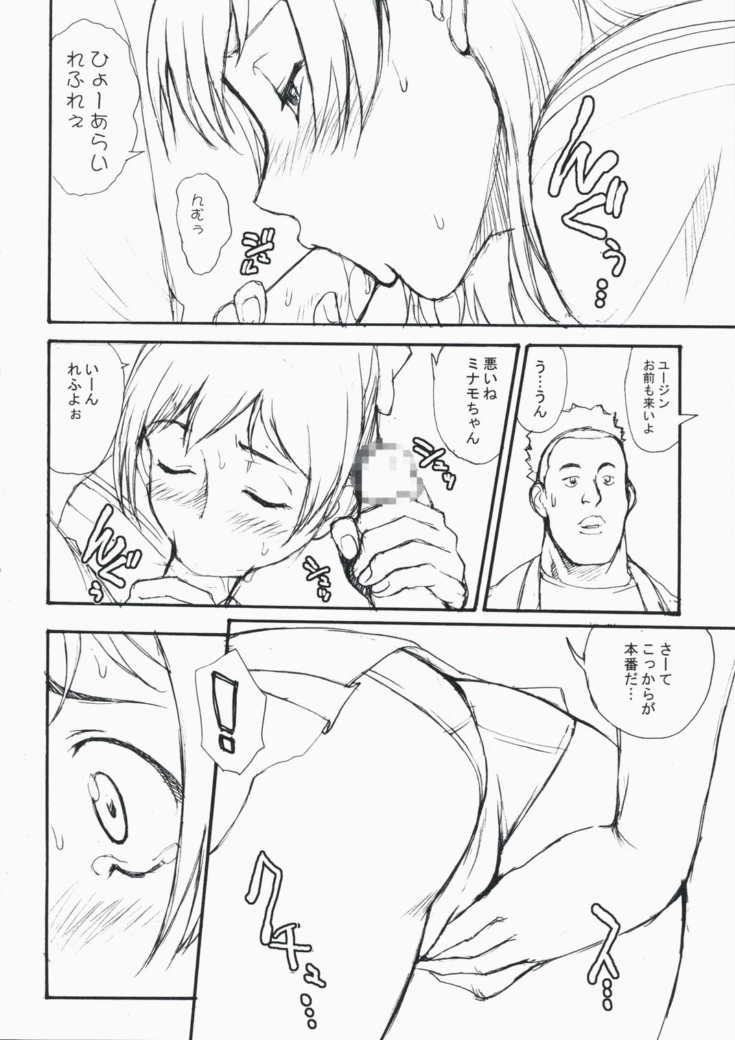 Bonnou Chousashitsu page 5 full