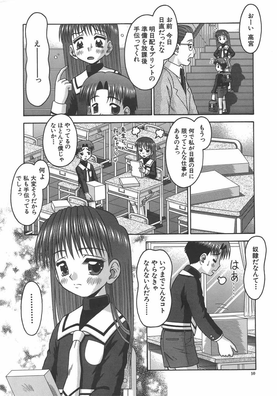 Amai Tsubomi page 11 full