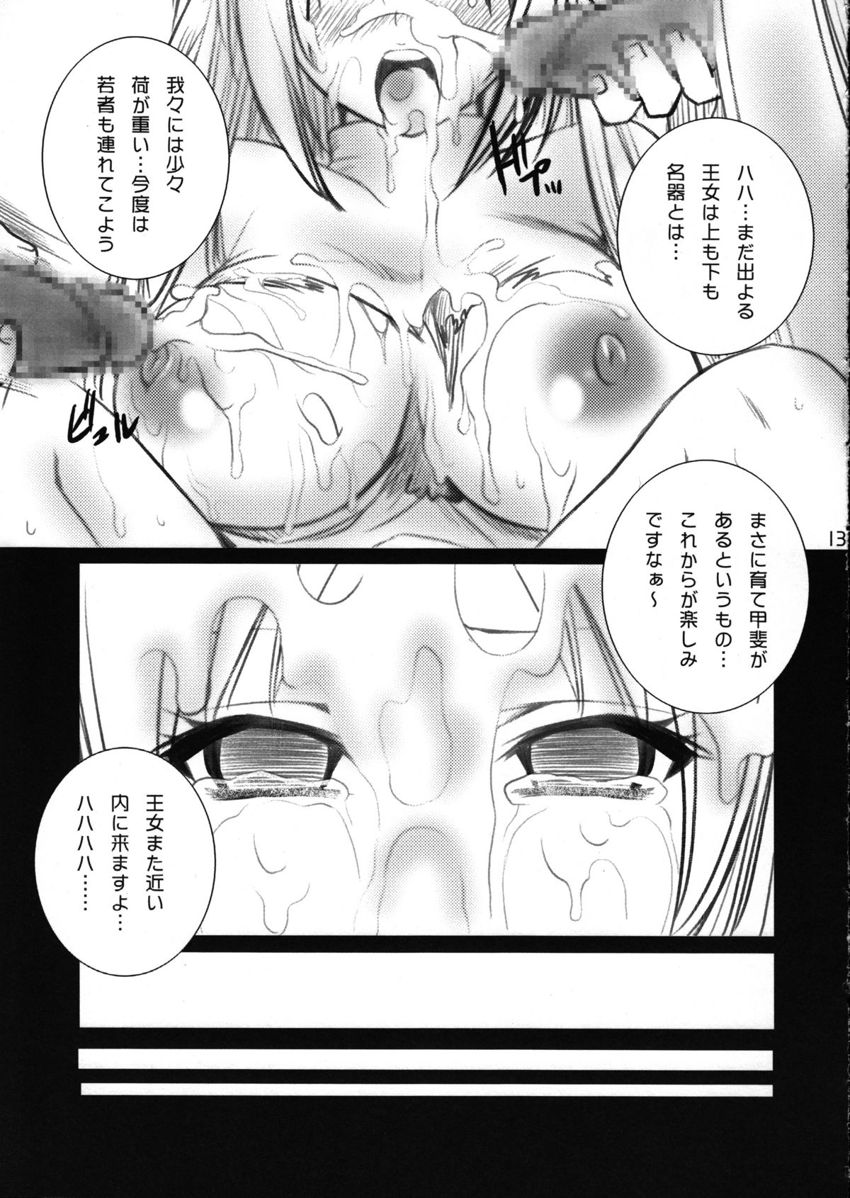 Imitation page 12 full