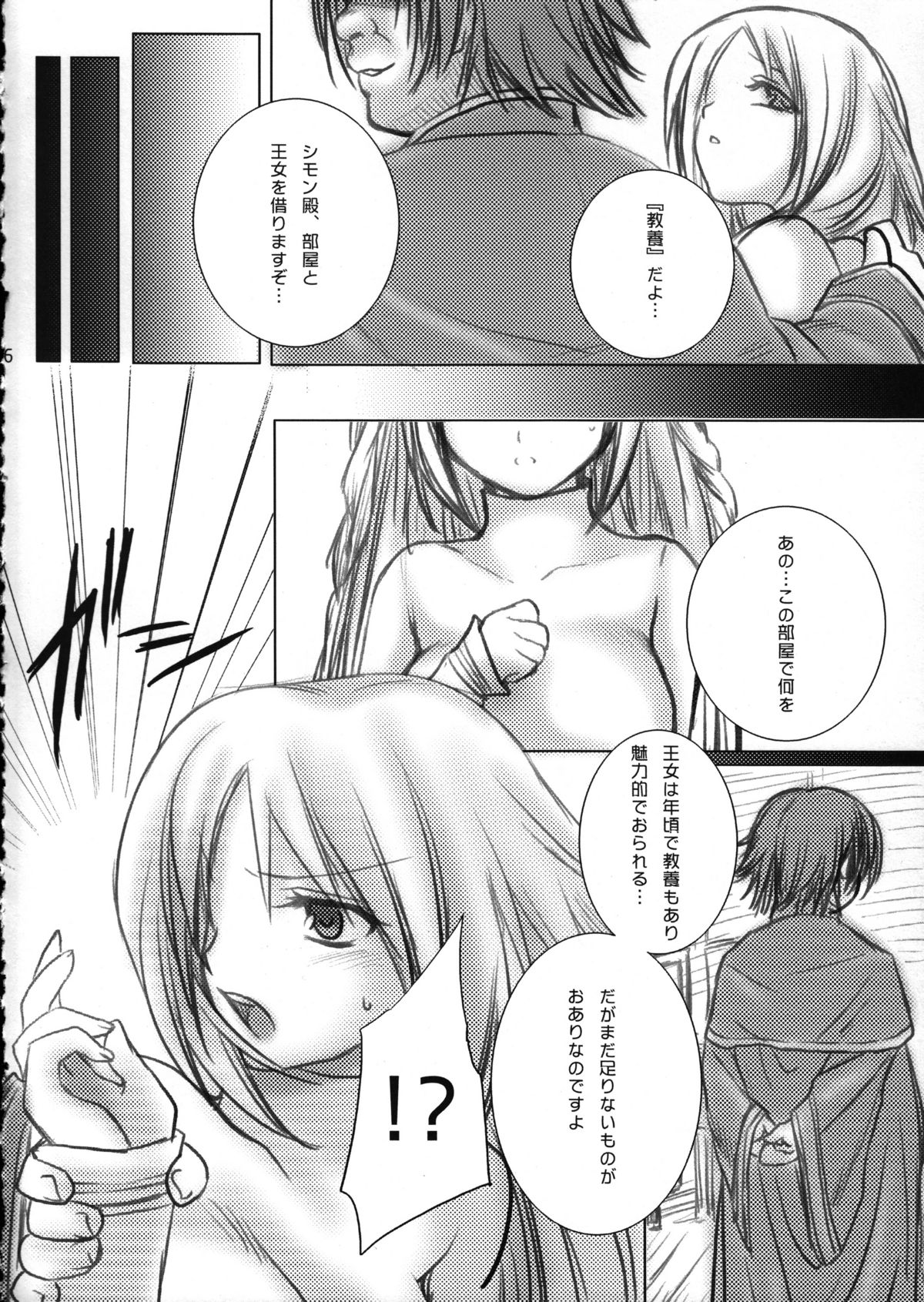 Imitation page 5 full