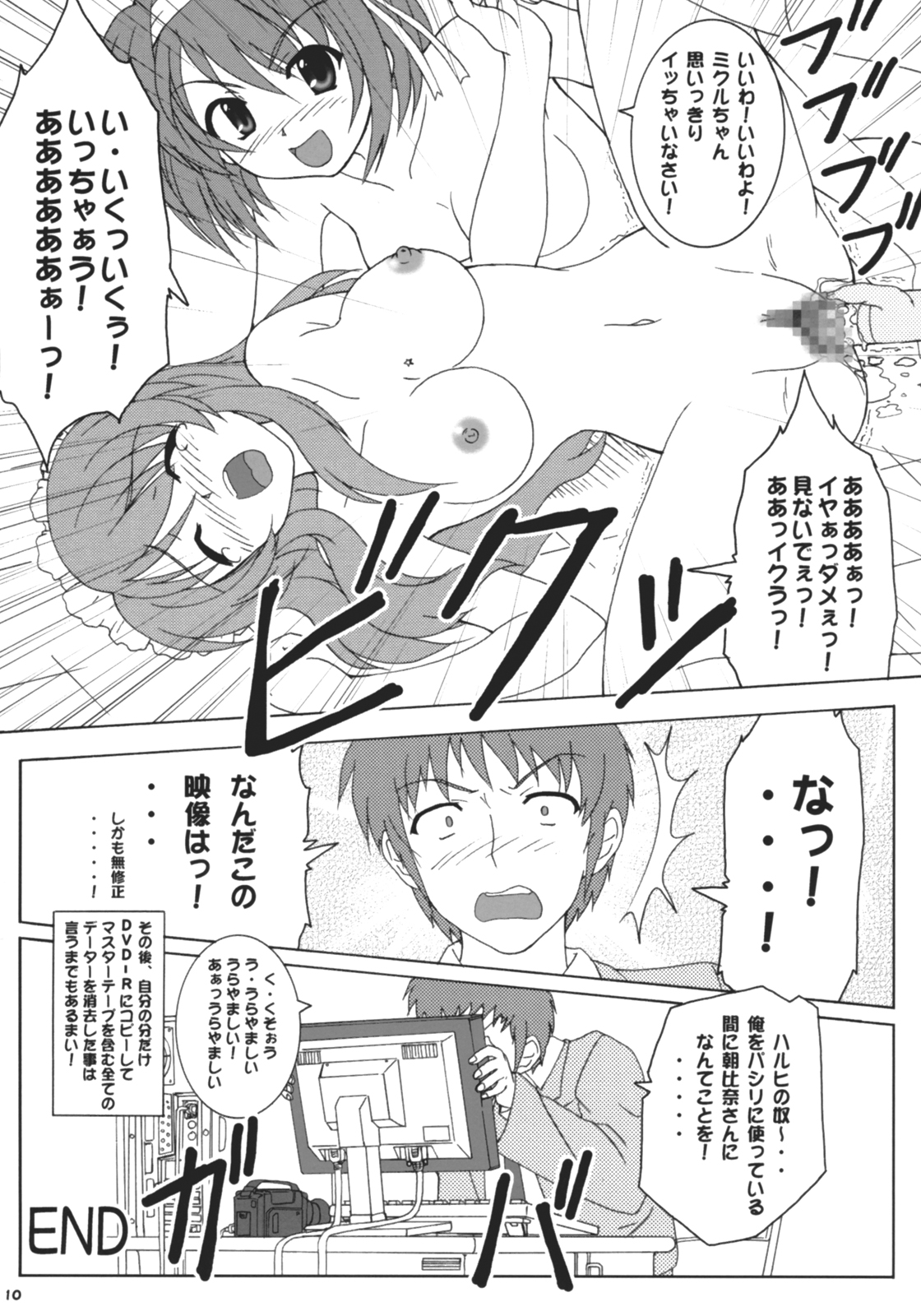 Suzumiya Haruhi no Shunsatsu page 10 full