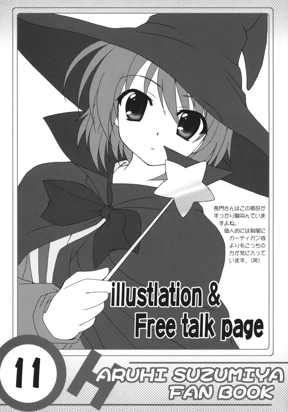 Suzumiya Haruhi no Shunsatsu page 11 full