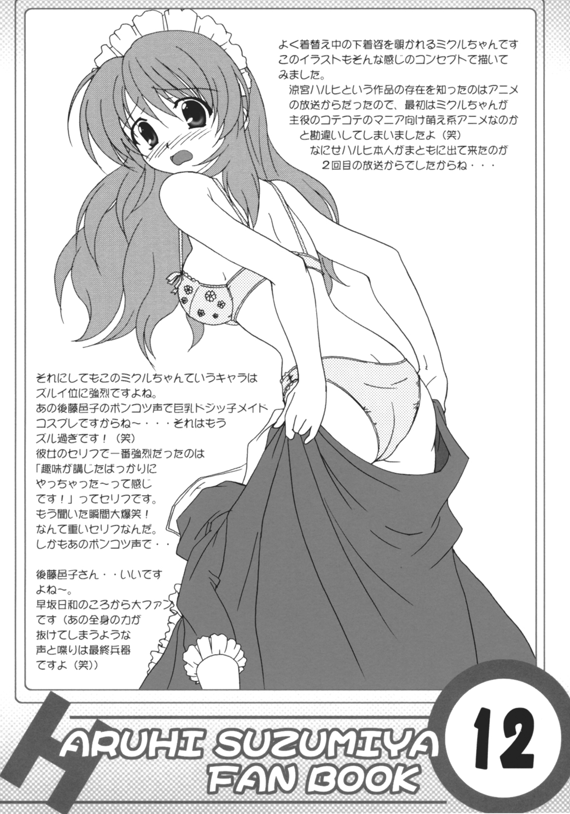 Suzumiya Haruhi no Shunsatsu page 12 full