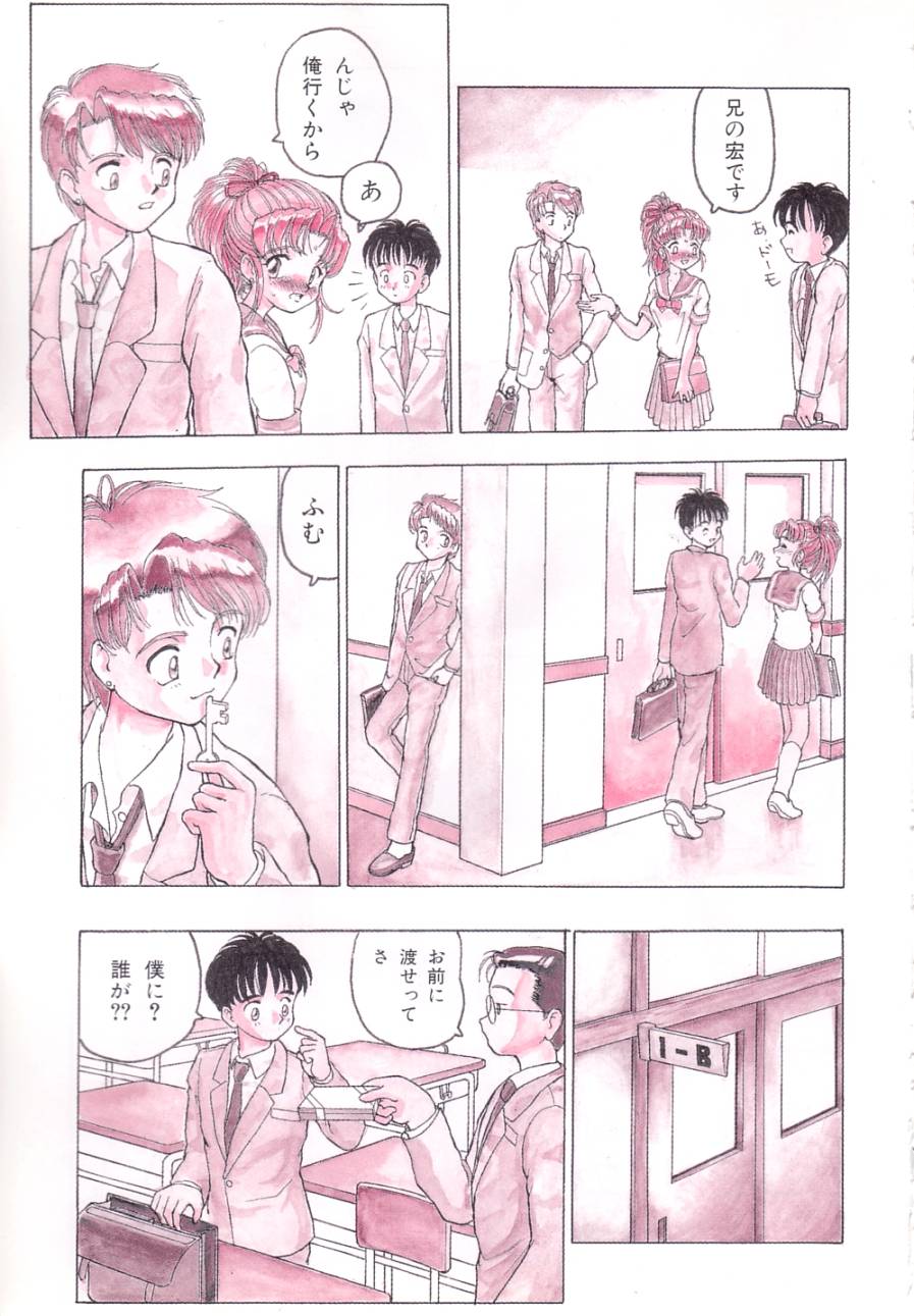 Okasarete page 8 full
