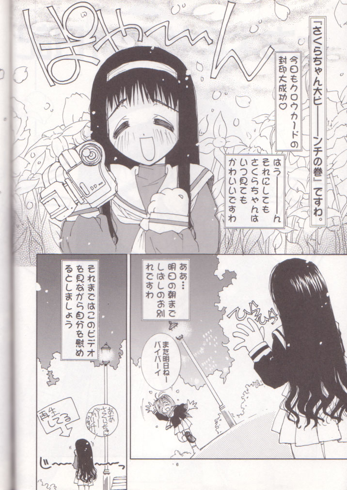 Oh! Best Cat Oono Tetsuya Erinuki Soushuuhen page 5 full