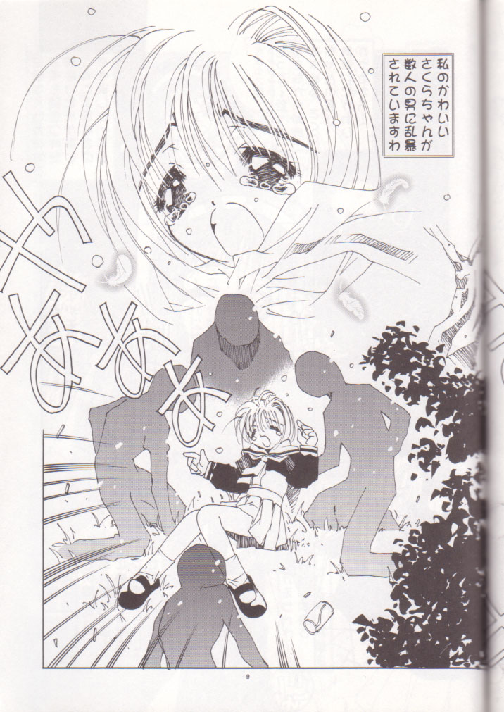 Oh! Best Cat Oono Tetsuya Erinuki Soushuuhen page 8 full