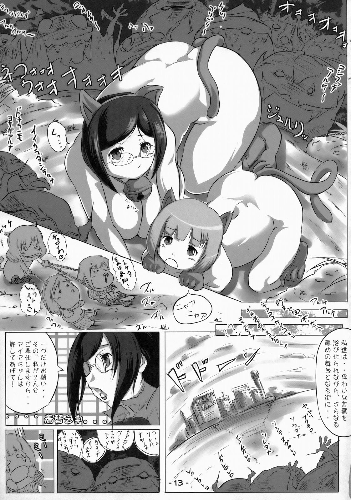 Mio-friend- page 12 full