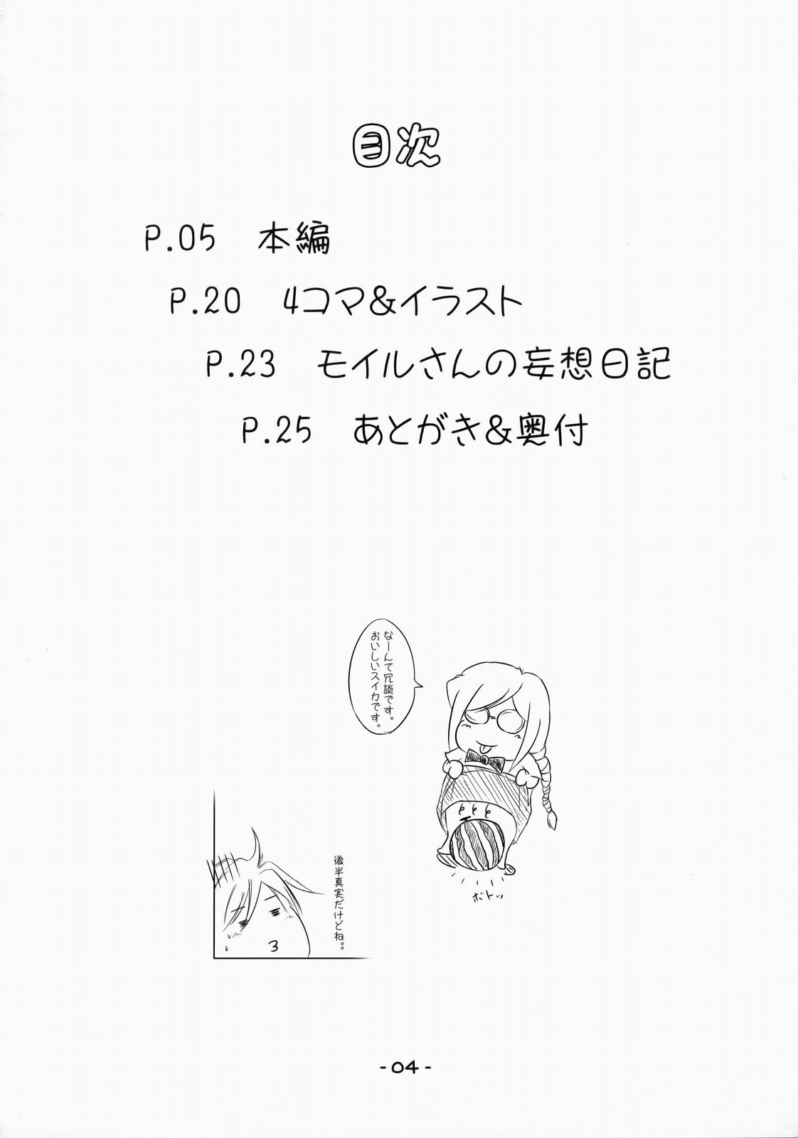 Mio-friend- page 3 full