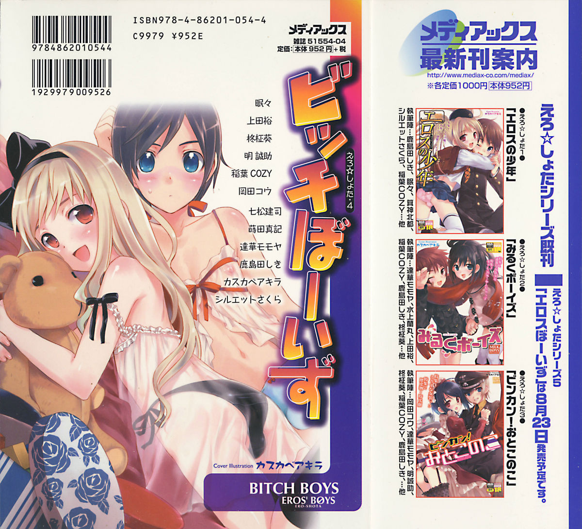 Bitch Boys - Ero Shota 4 page 2 full