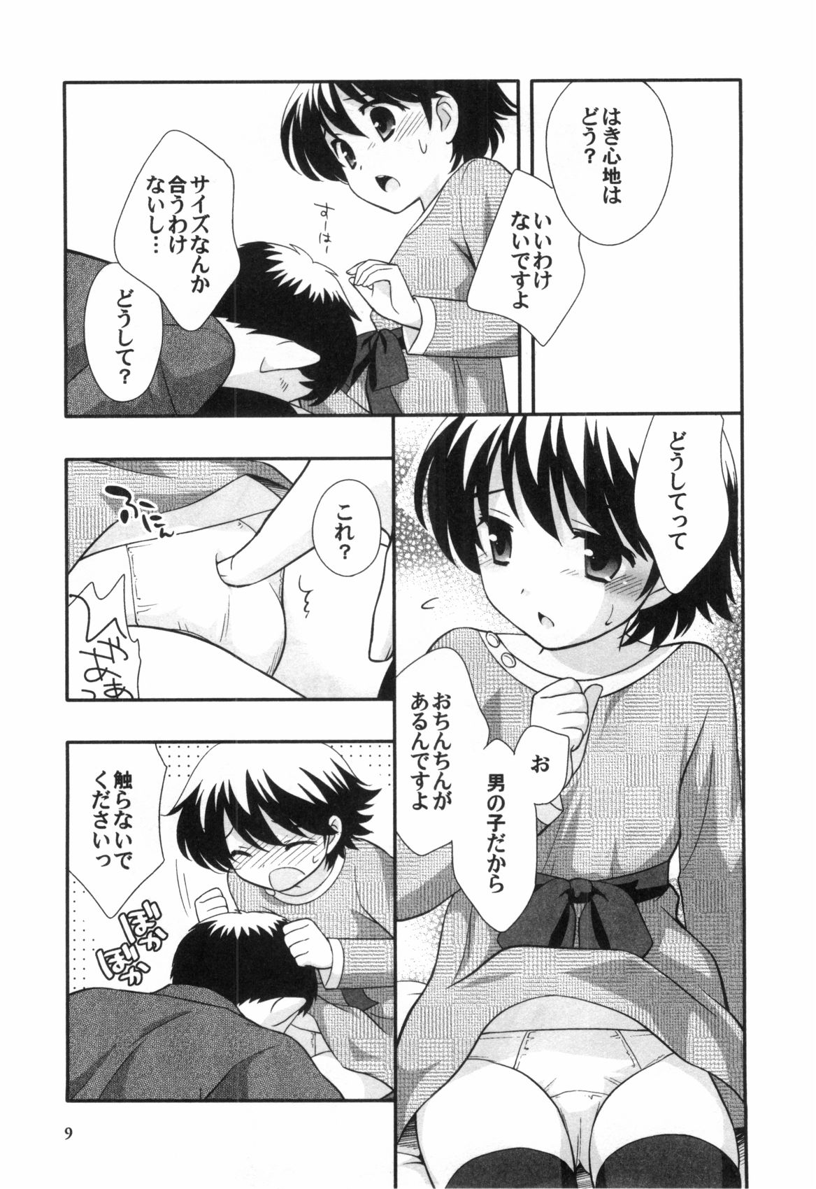 Bitch Boys - Ero Shota 4 page 9 full
