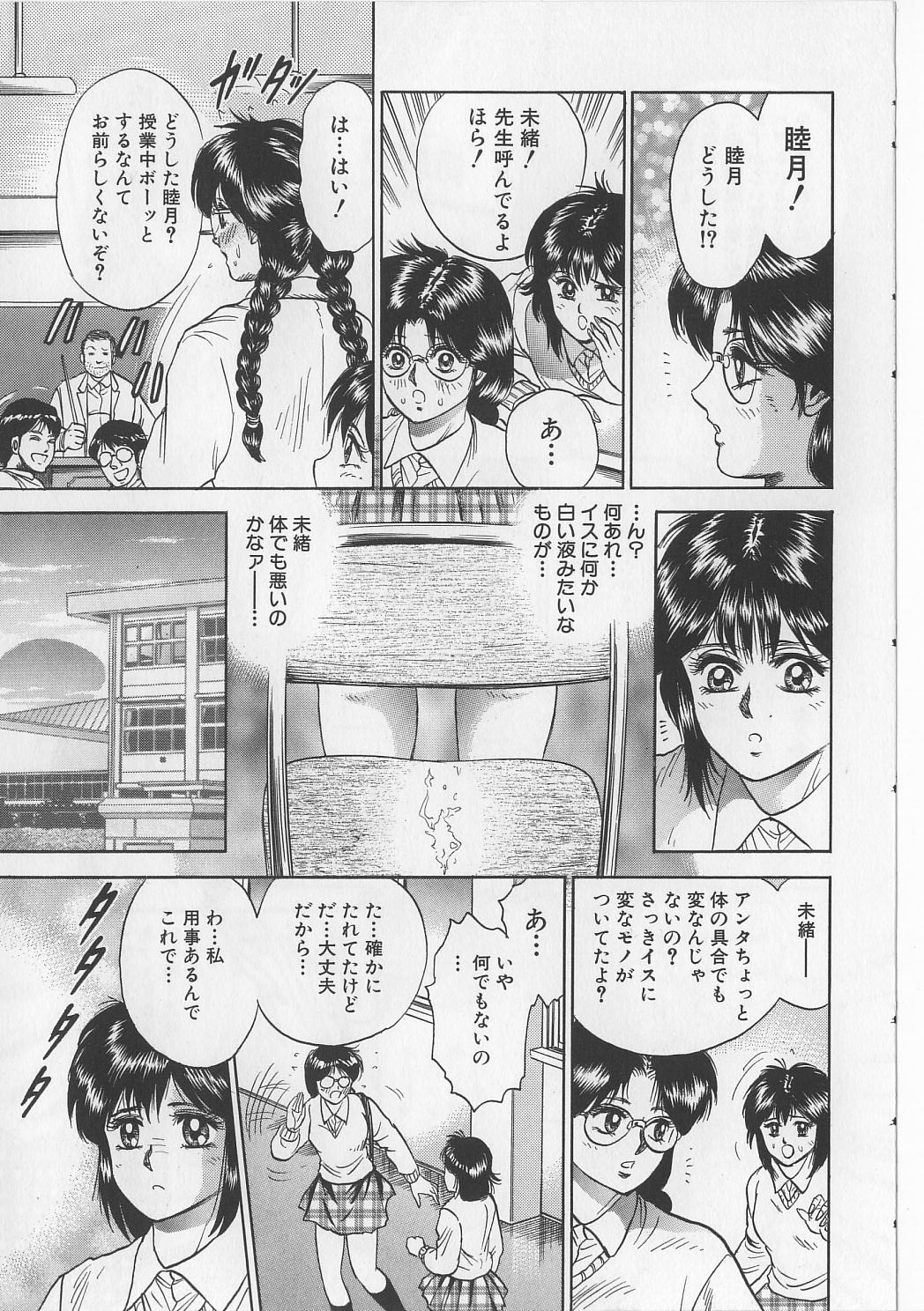 Shojo Renzoku Goukan page 11 full