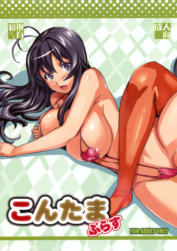 (C75) [Shinjugai (Takeda Hiromitsu)] Kontama Plus (Kanokon, Arcana Heart) [English] [desudesu] cover