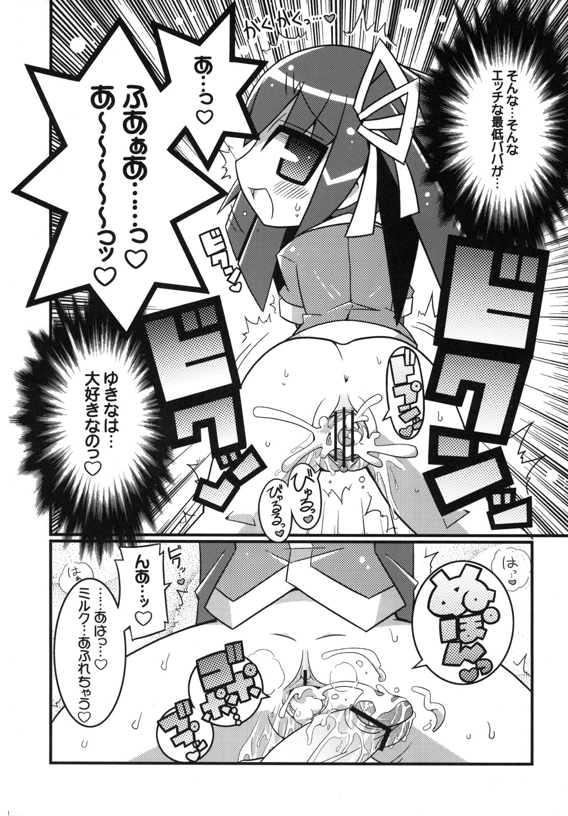 Suki suki Oko-sama Style page 11 full
