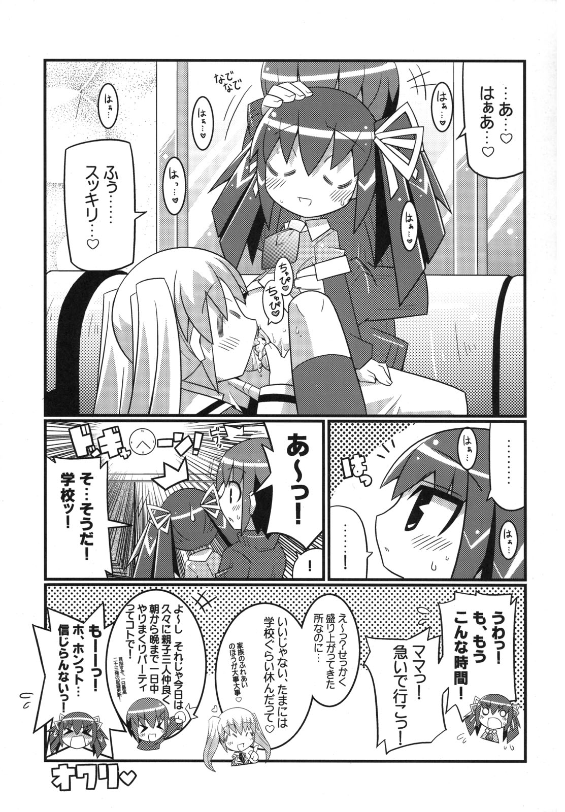 Suki suki Oko-sama Style page 12 full