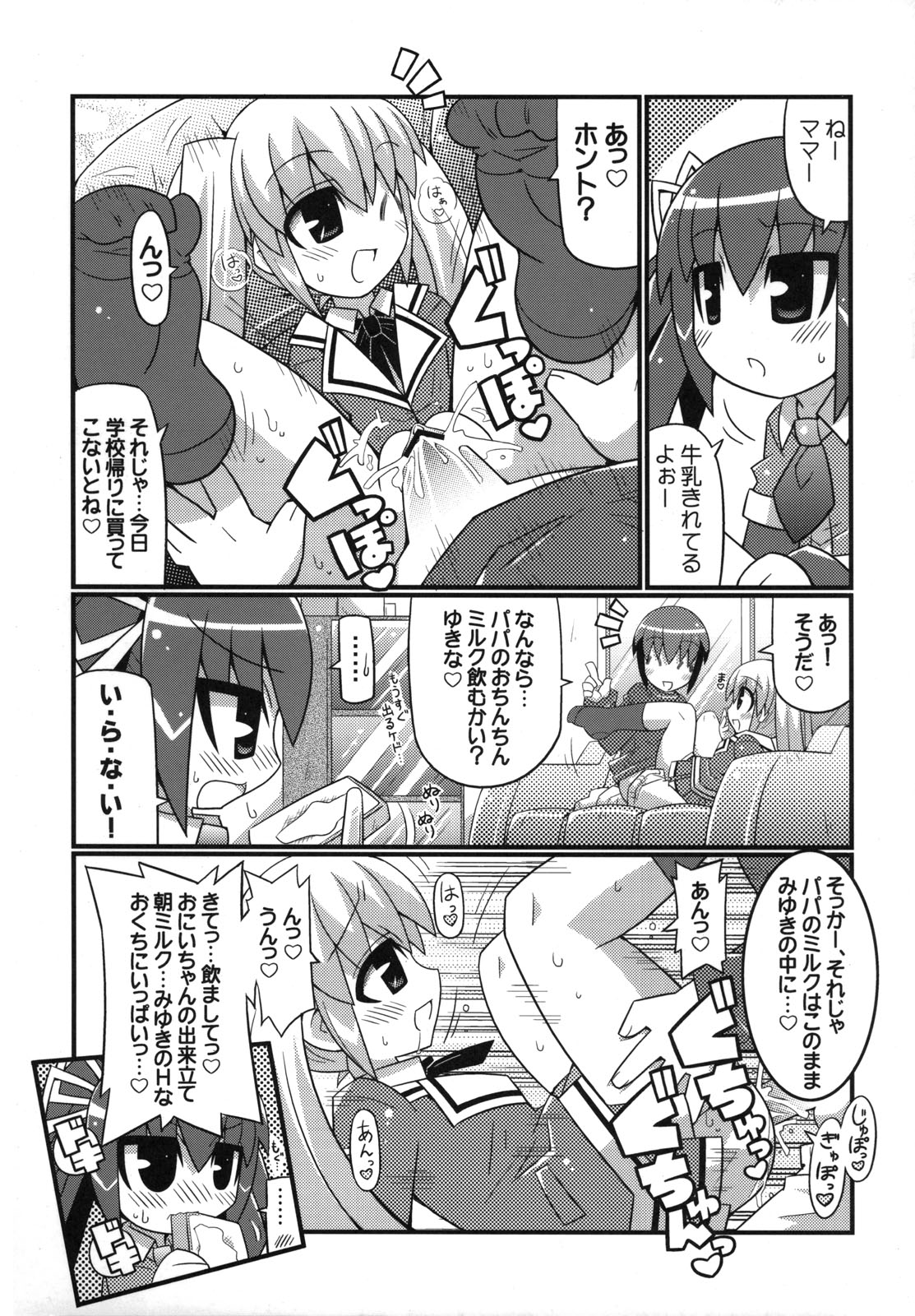 Suki suki Oko-sama Style page 5 full