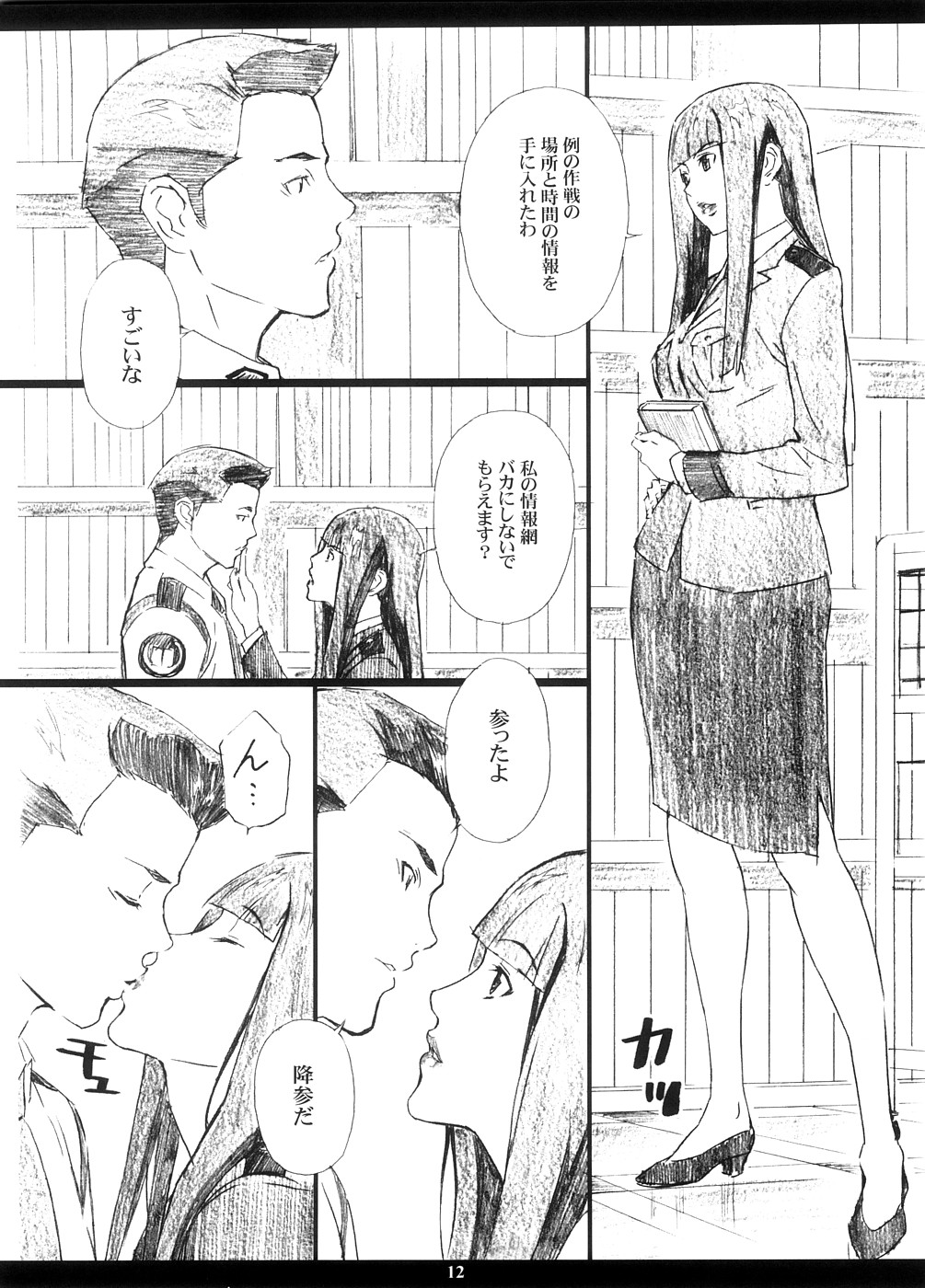 INFORMATION WAR page 11 full