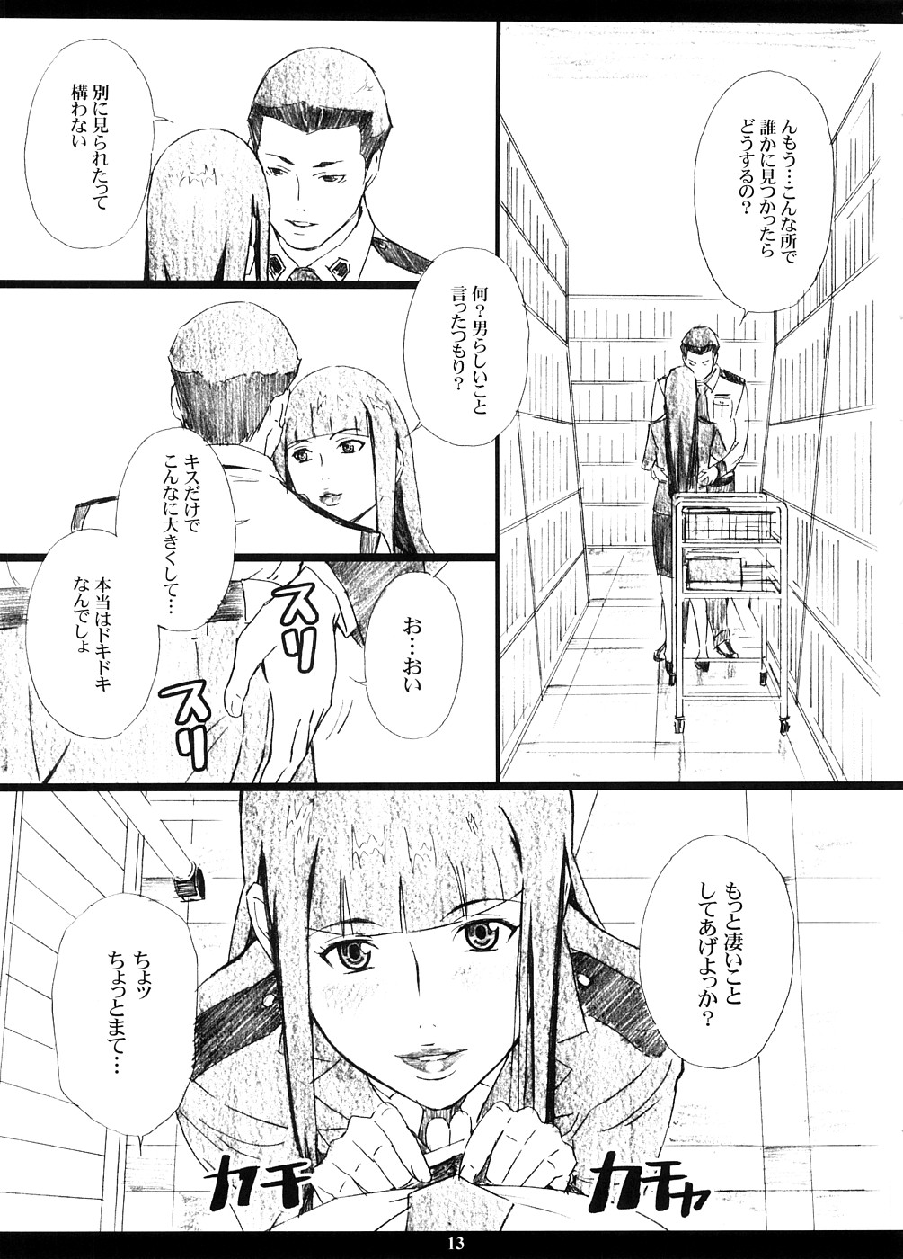 INFORMATION WAR page 12 full