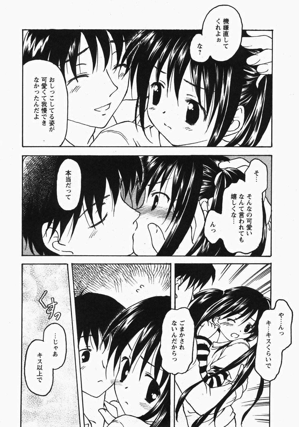 COMIC MoeMax 2007-11 page 11 full