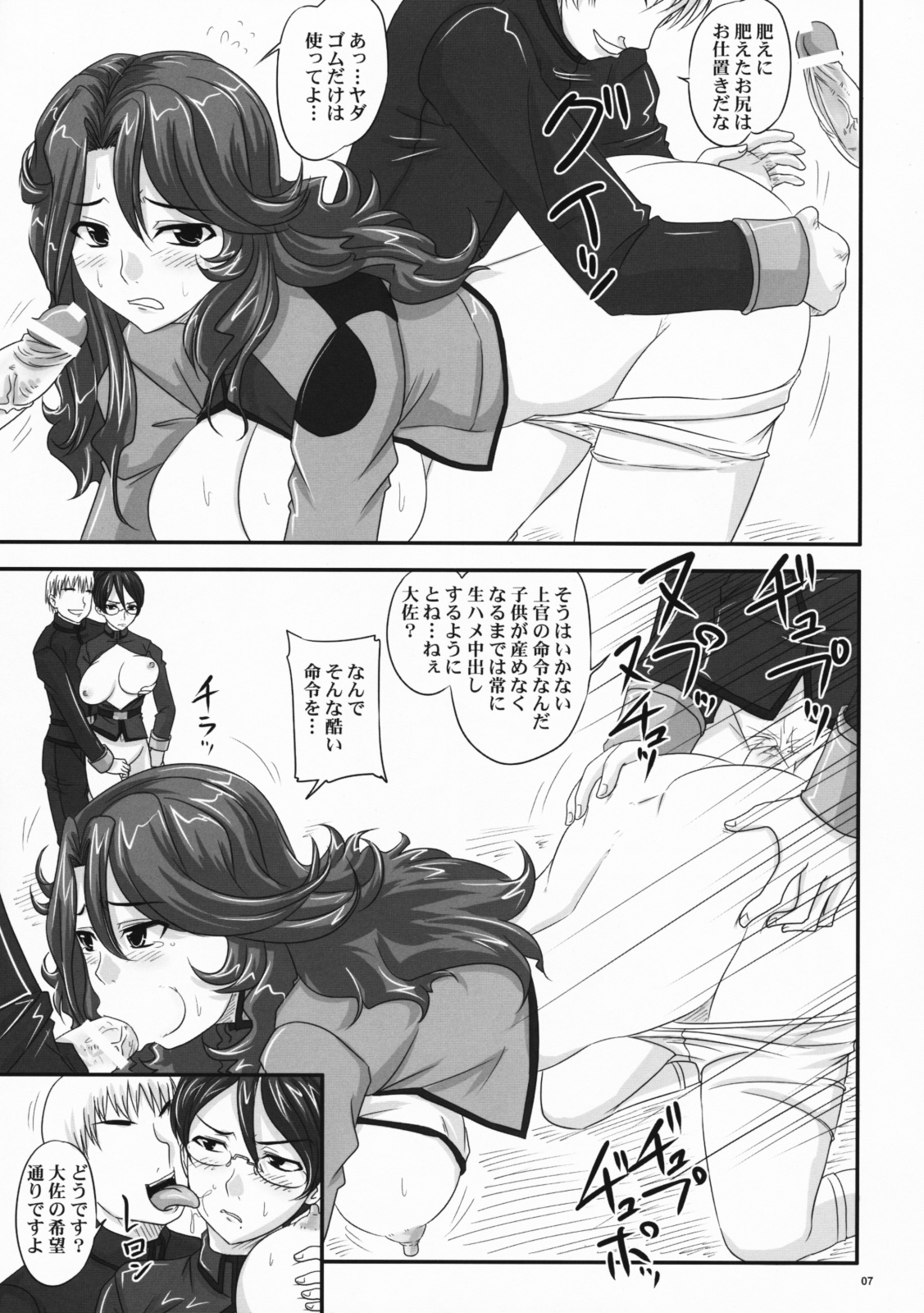 Nyuu -Generation MaSra-O page 6 full