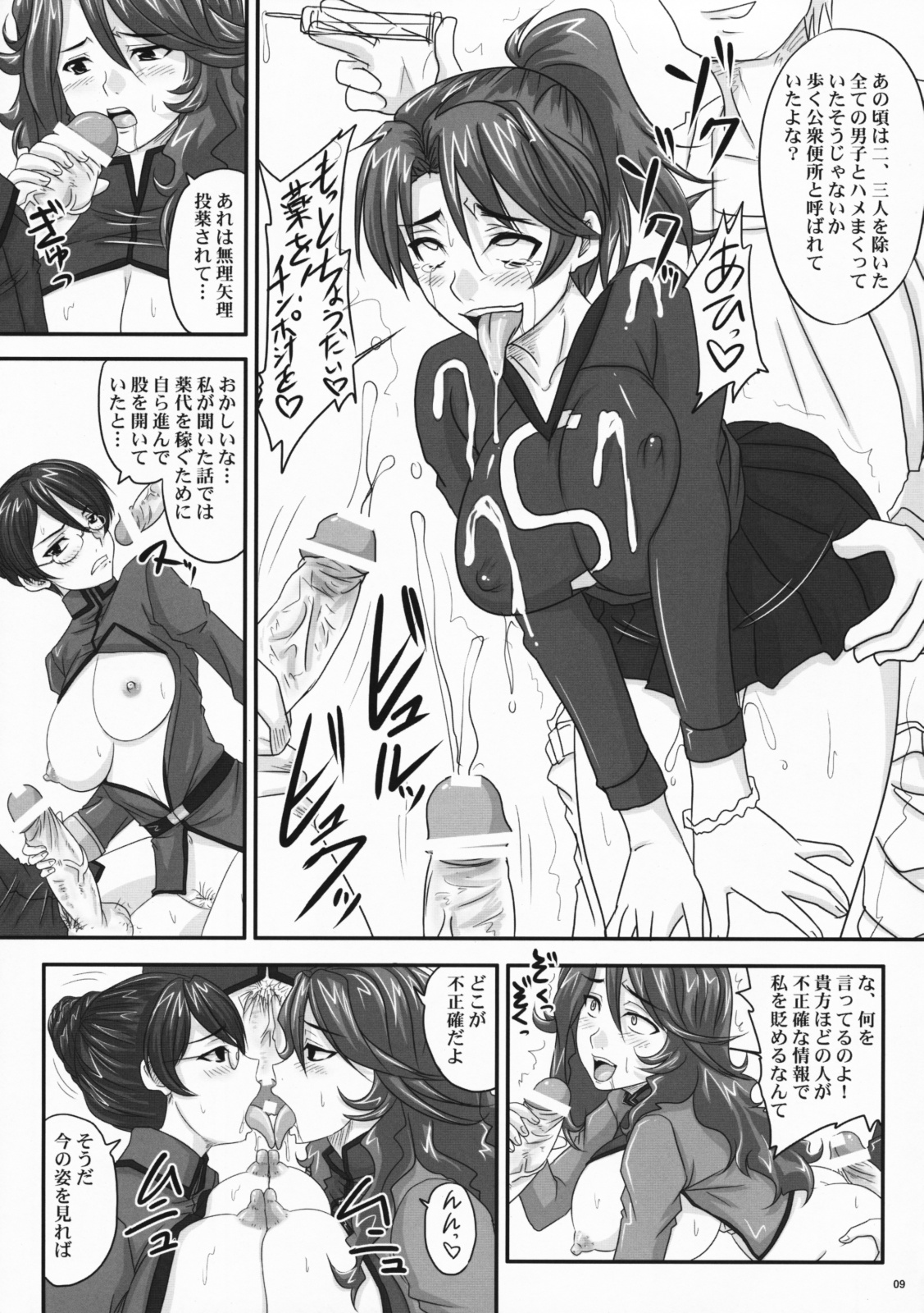 Nyuu -Generation MaSra-O page 8 full