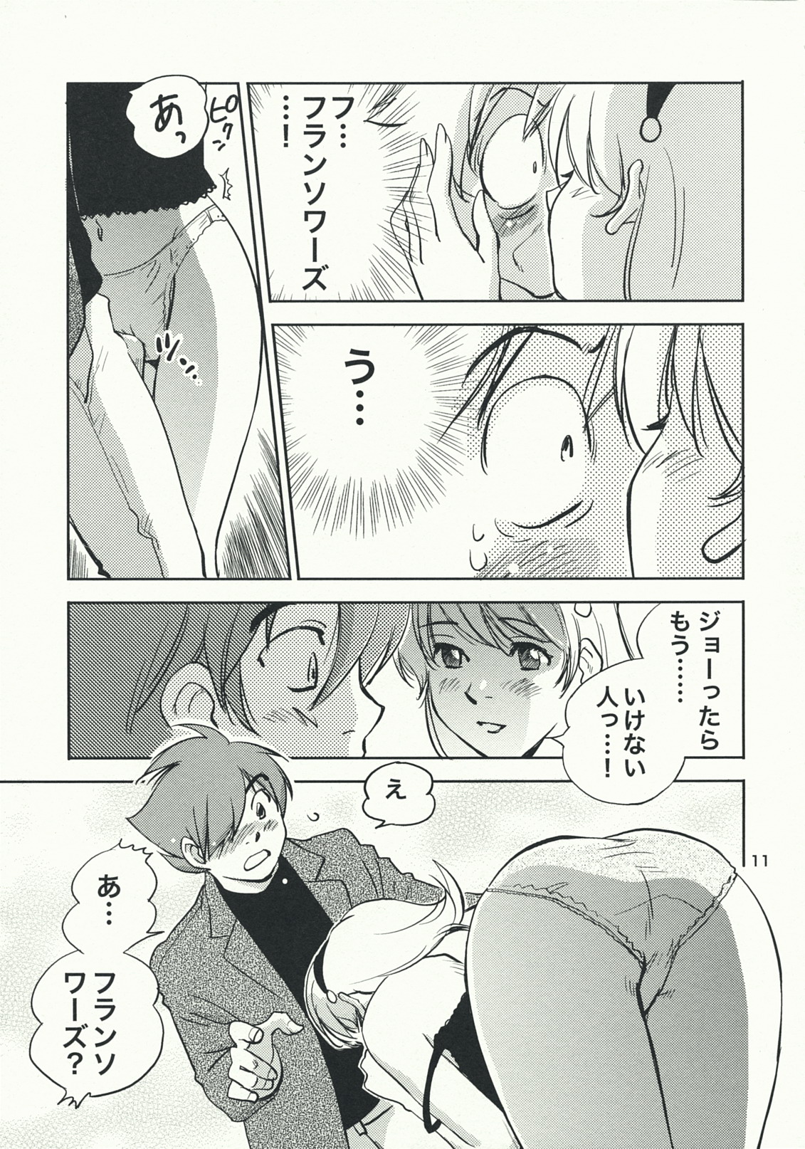 Arnoul no Yuuutsu page 10 full