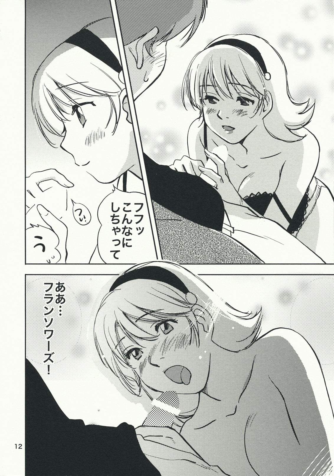 Arnoul no Yuuutsu page 11 full