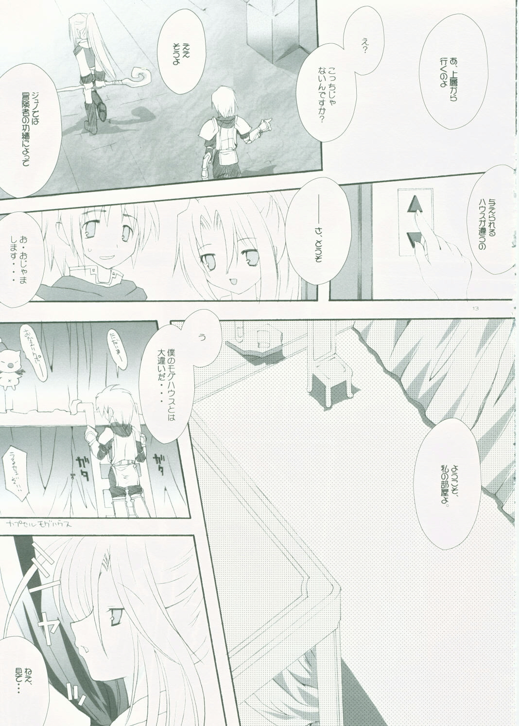 Mithra ko Mithra 4 page 10 full