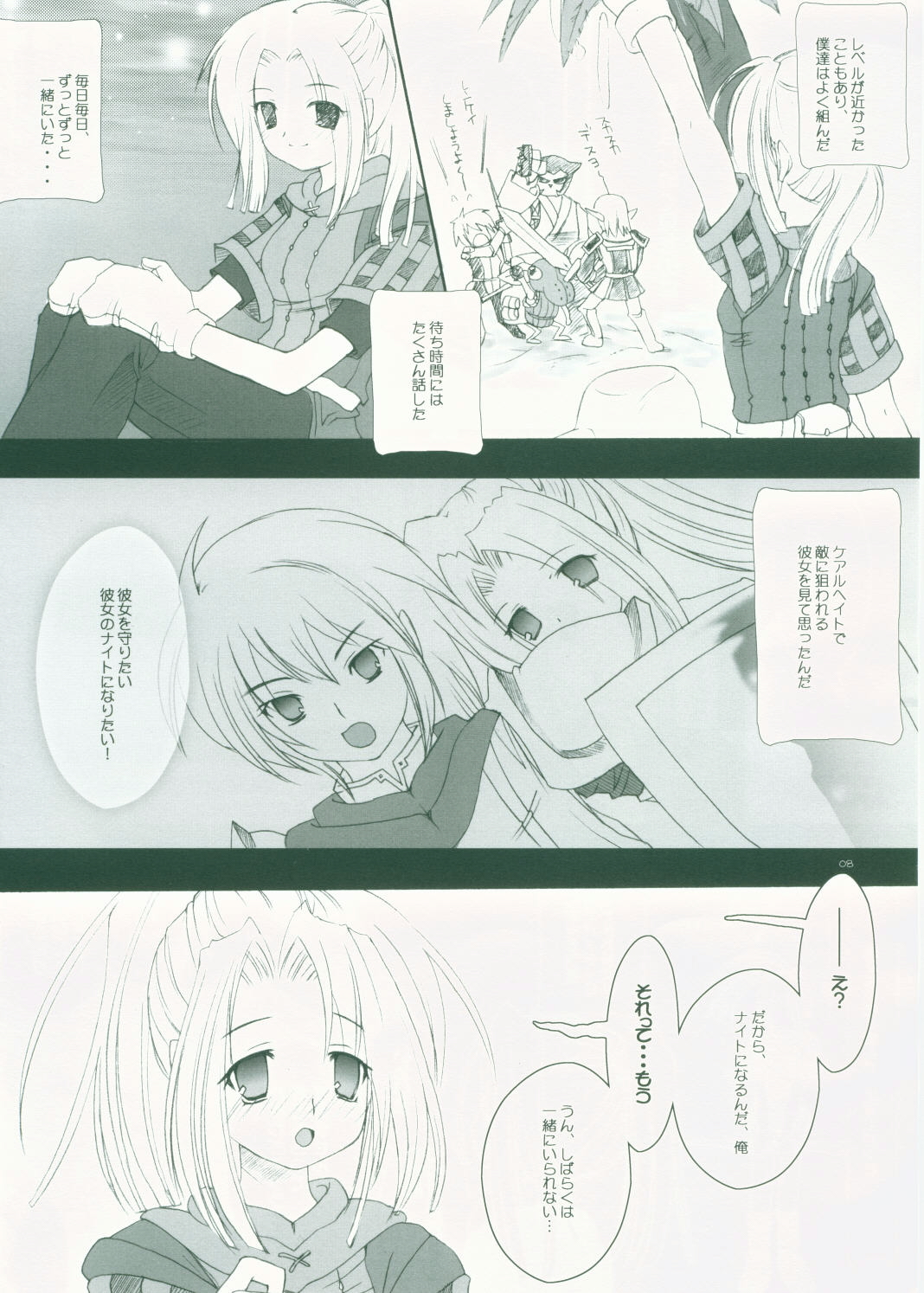 Mithra ko Mithra 4 page 4 full
